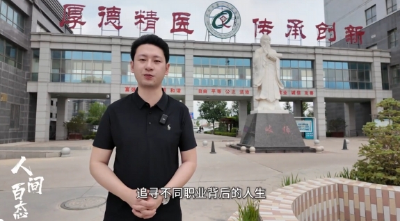 追尋職業(yè)背后的人生——醫(yī)生