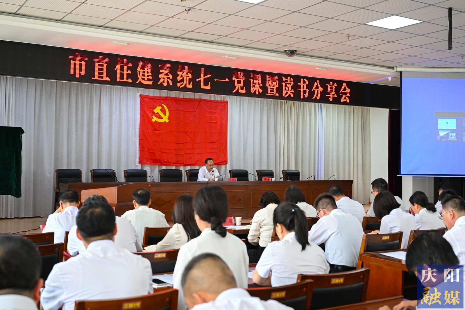 【攝影報(bào)道】慶陽市住建局開展慶“七一”專題黨課暨讀書分享活動(dòng)