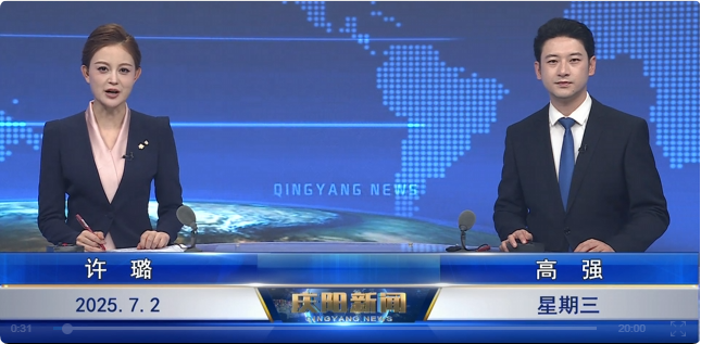 《慶陽新聞》2025年7月2日