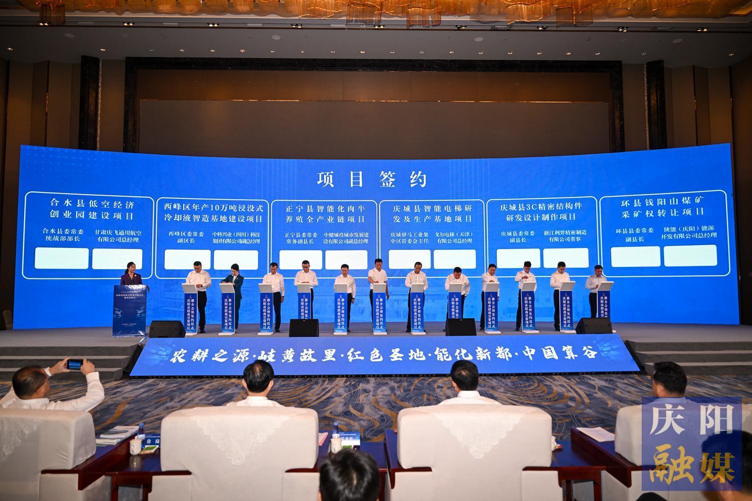 第三十一屆蘭洽會(huì)慶陽(yáng)市招商引資項(xiàng)目推介會(huì)暨簽約儀式舉行