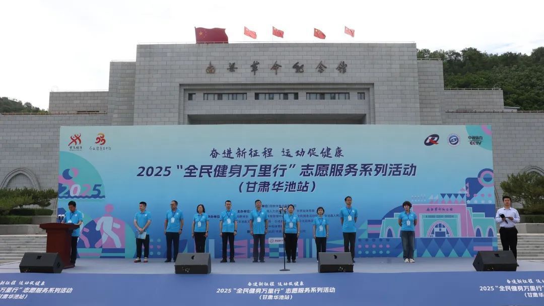 “全民健身萬里行”走進(jìn)甘肅華池 革命老區(qū)掀起健身熱潮