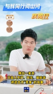 與輝同行閱山河?慶陽行丨甘肅人厚道、踏實(shí)、能吃苦 講述甘肅“麥客”的故事