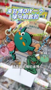 解鎖新玩法+來甘博DIY專屬綠馬鑰匙扣