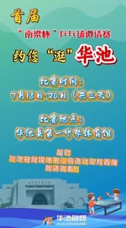 【比賽預(yù)告】首屆“南梁杯”乒乓球邀請賽約您“逛”華池