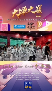 大塬之巔·舞動盛夏丨Lucky Star Crew少年團亮相2025慶陽市首屆少兒街舞齊舞大賽