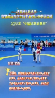 慶陽(yáng)市5名選手在甘肅省青少年跆拳道錦標(biāo)賽中取得佳績(jī)