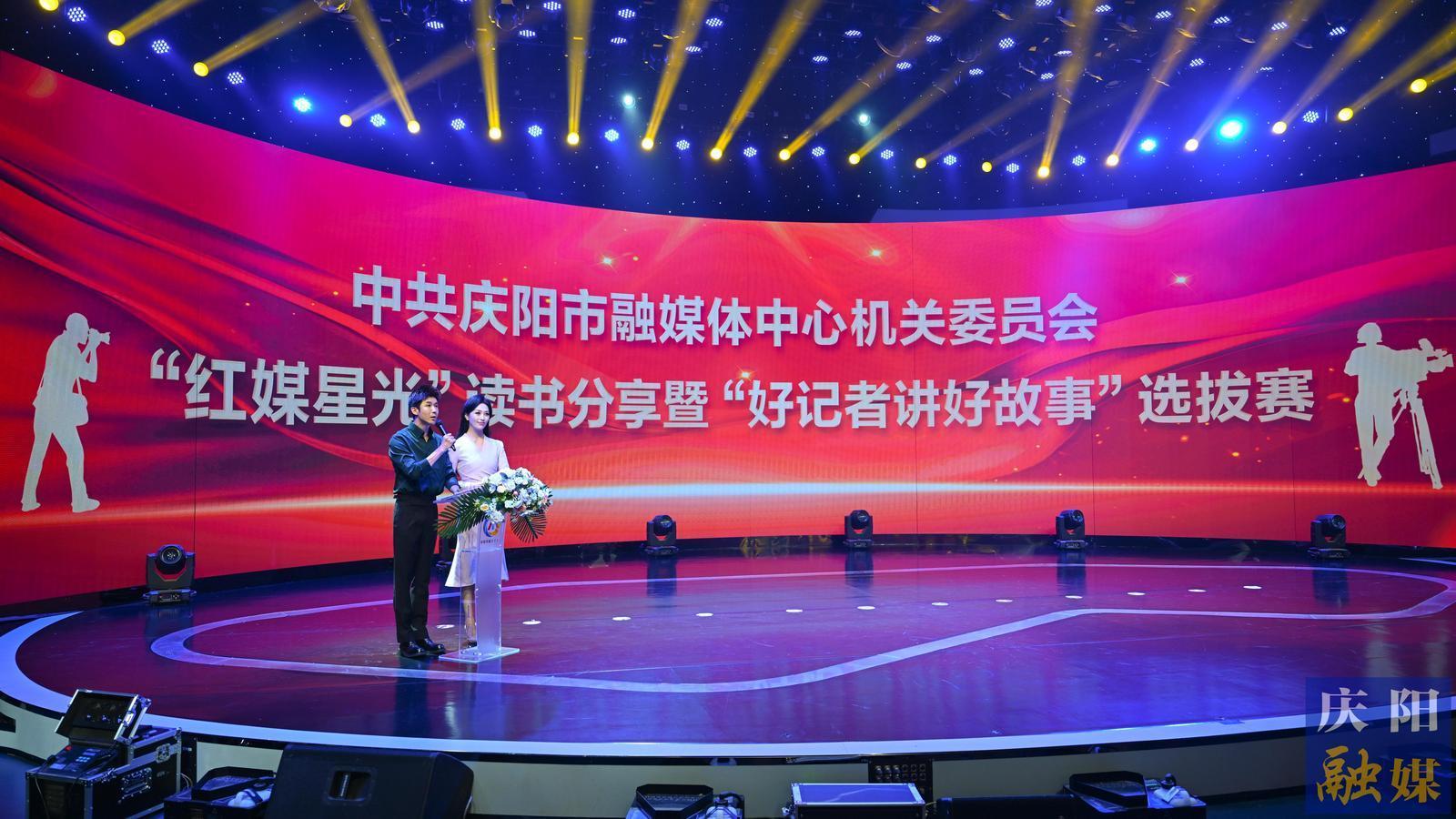 【攝影報道】慶陽融媒舉辦“紅媒星光”讀書分享暨“好記者講好故事”選拔賽