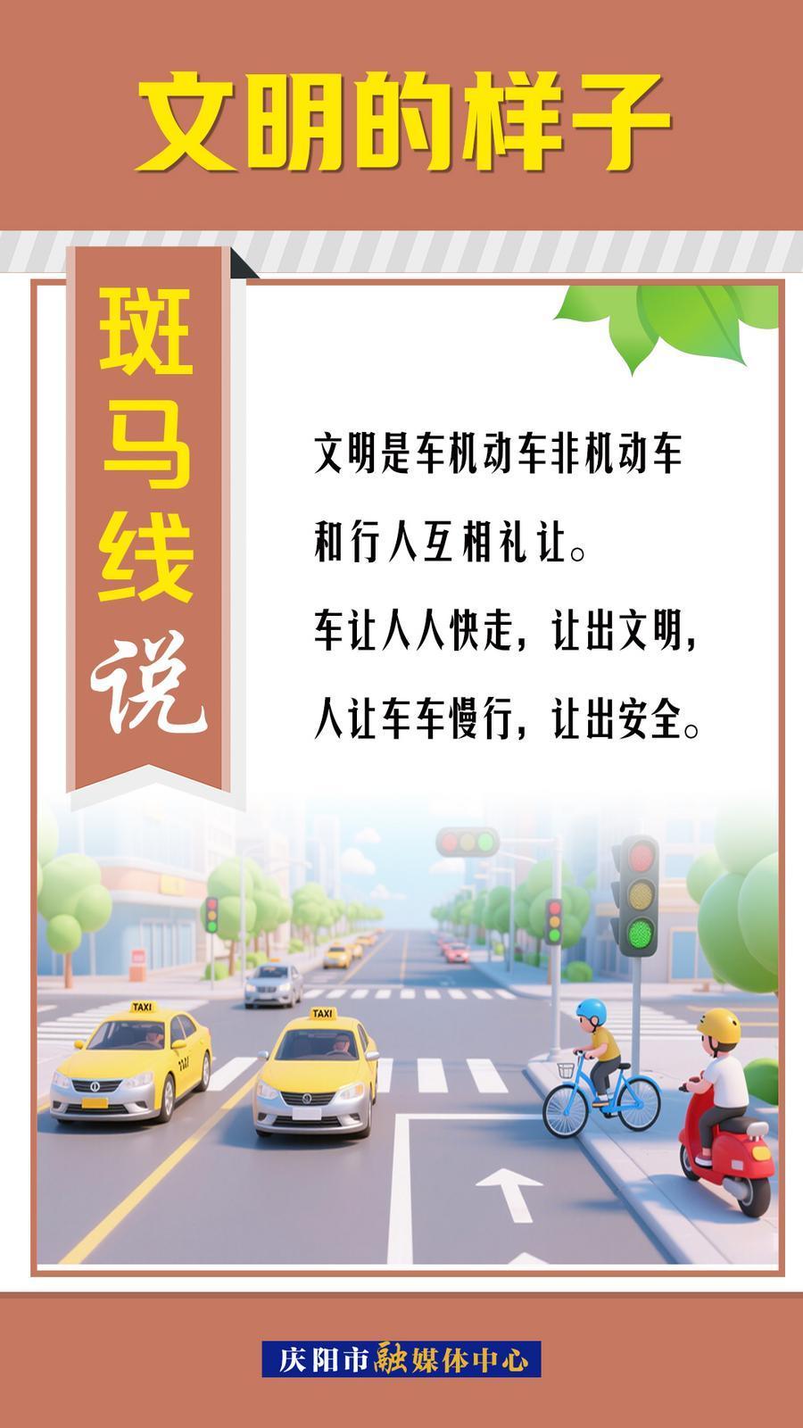 文明的樣子︱斑馬線說(shuō)～