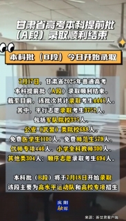 甘肅省高考本科提前批（A段）錄取順利結(jié)束，共錄取考生4446人