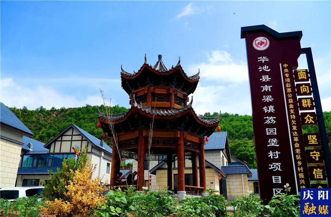 夏日遇見(jiàn)荔園堡——華池縣南梁鎮(zhèn)荔園堡村農(nóng)文旅融合發(fā)展見(jiàn)聞