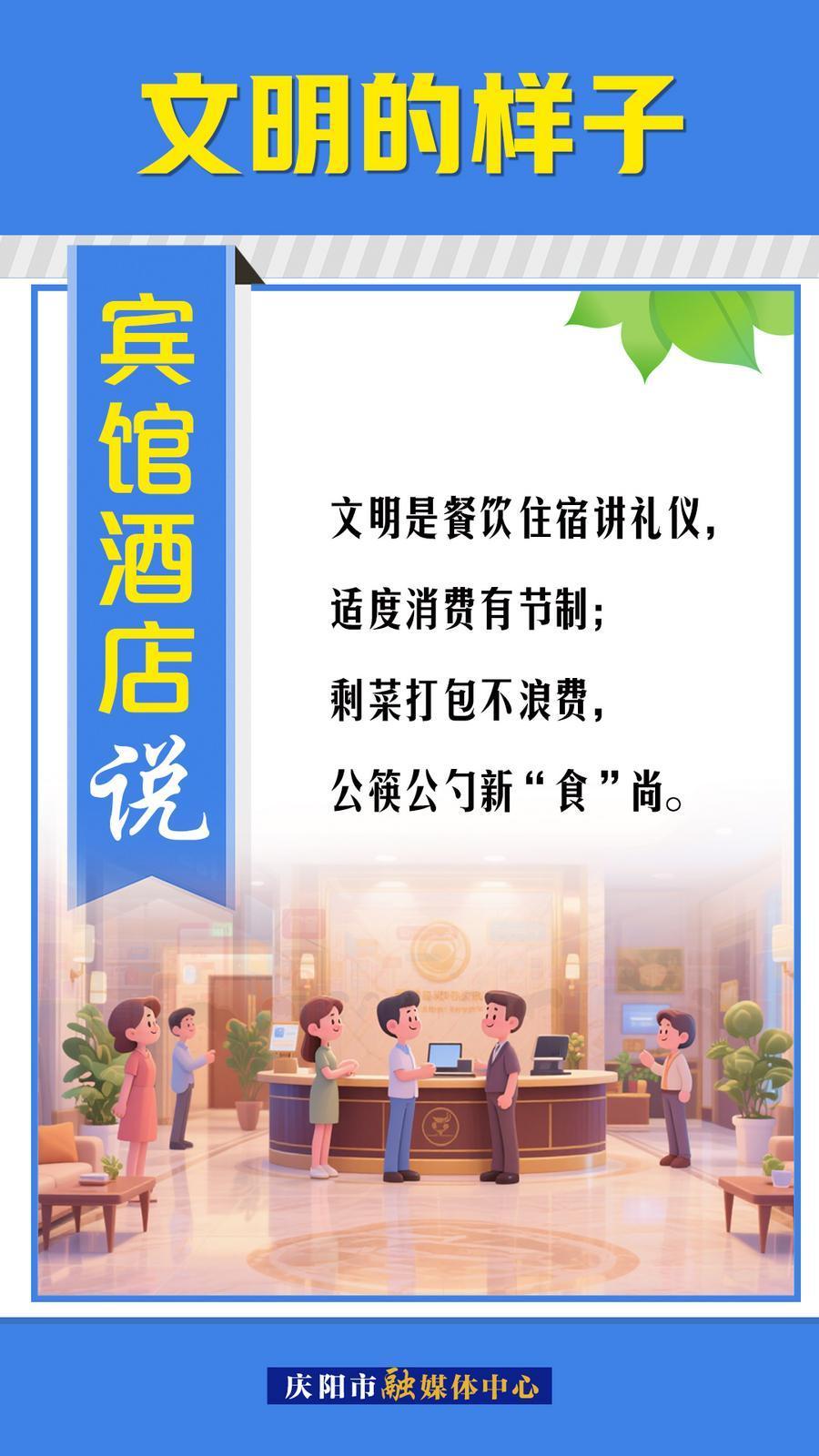 文明的樣子︱賓館酒店說～