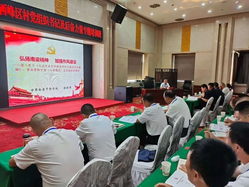 西峰區(qū)舉辦村黨組織書記及后備力量專題培訓(xùn)班