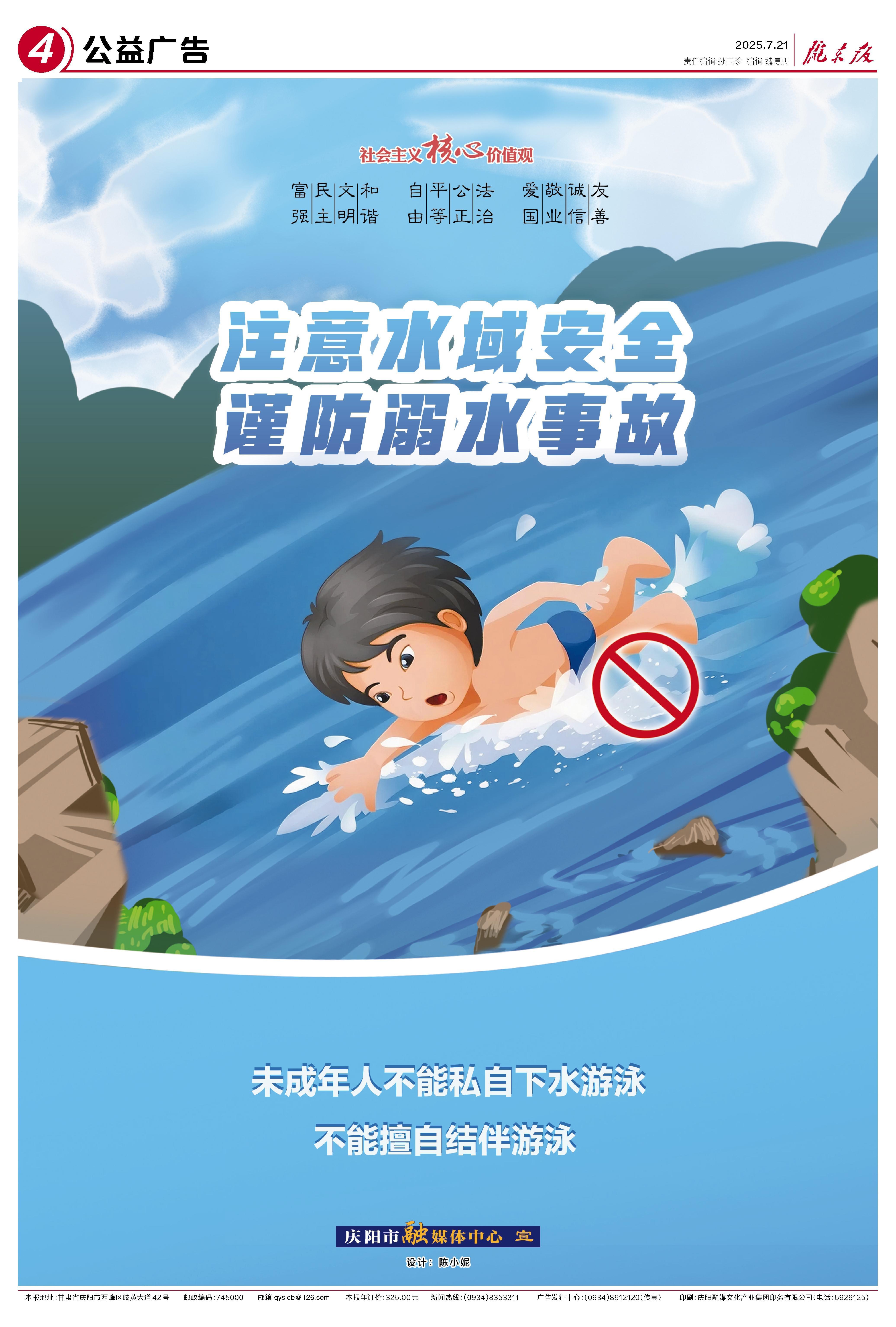 【公益廣告】注意水域安全 謹(jǐn)防溺水事故