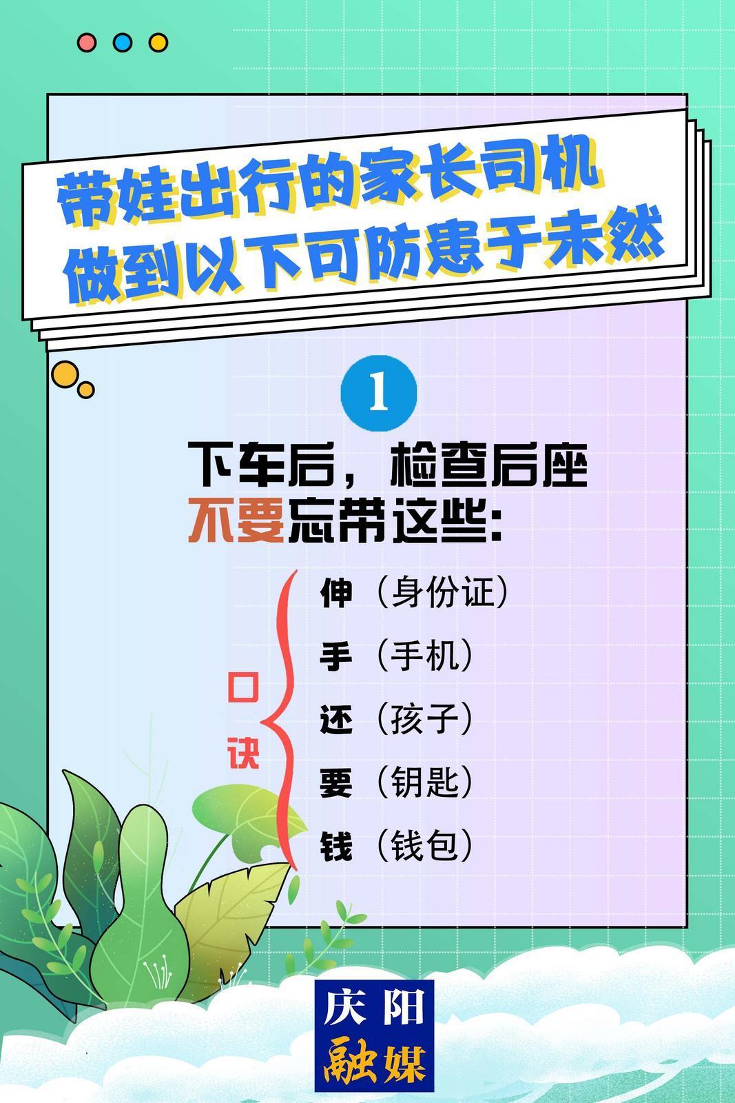 【快樂暑假 安全一“夏”】駕車帶娃出行的家長們，請做好這三點(diǎn)！