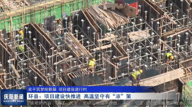 《慶陽(yáng)新聞》2025年7月25日