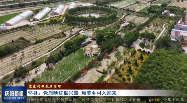 《慶陽(yáng)新聞》2025年7月29日