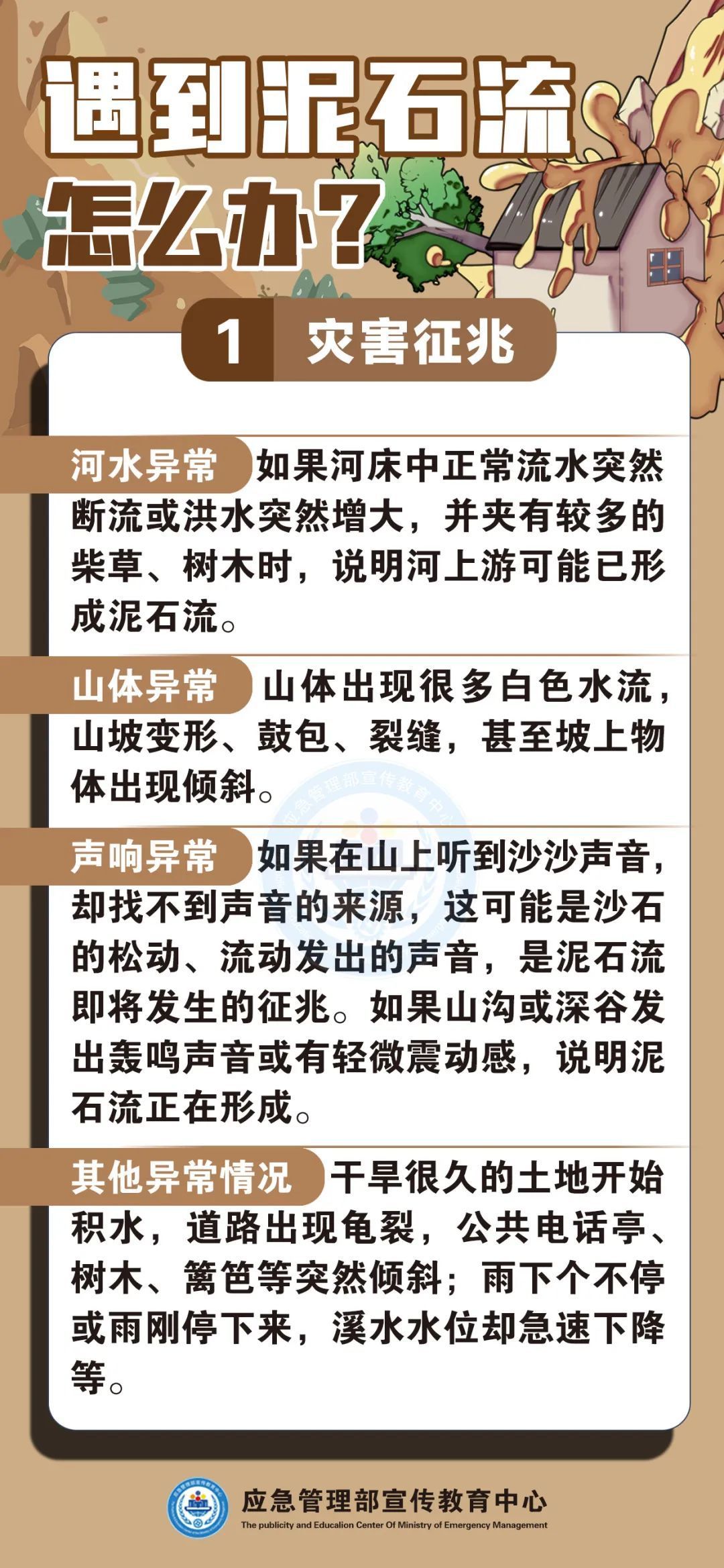 遇到泥石流怎么辦？收好這份避險(xiǎn)自救攻略！