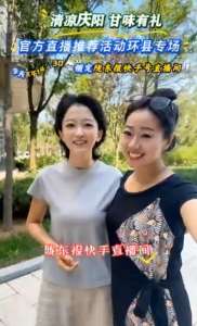 清涼慶陽 甘味有禮——官方直播推薦活動環(huán)縣專場，7月30日14：30鎖定隴東報快手號直播間，不見不散！