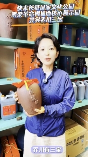 來長征國家文化公園南梁革命根據(jù)地核心展示園嘗嘗喬川三寶！