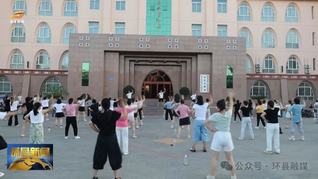 環(huán)縣： 全民健身正當(dāng)時 健康活力滿環(huán)縣