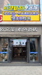 隴東建材市場電器城，特價商品+全場通用優(yōu)惠劵！快來搶購吧！