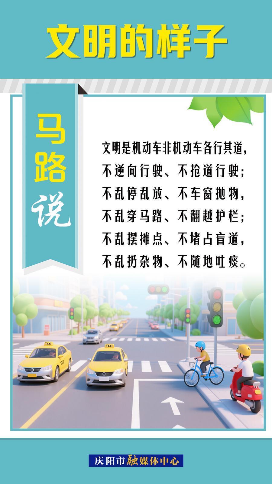 文明的樣子︱馬路說～