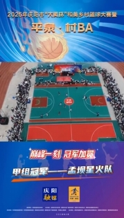 巔峰一刻，冠軍加冕！“平泉·村BA”甲組冠軍——孟壩星火隊！