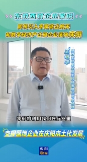 東數(shù)西算企業(yè)家說(shuō)｜陜西寶塔星空航天科技有限公司總經(jīng)理王敬華：即將引入多家商業(yè)航天和數(shù)字經(jīng)濟(jì)產(chǎn)業(yè)鏈企業(yè)落地慶陽(yáng)