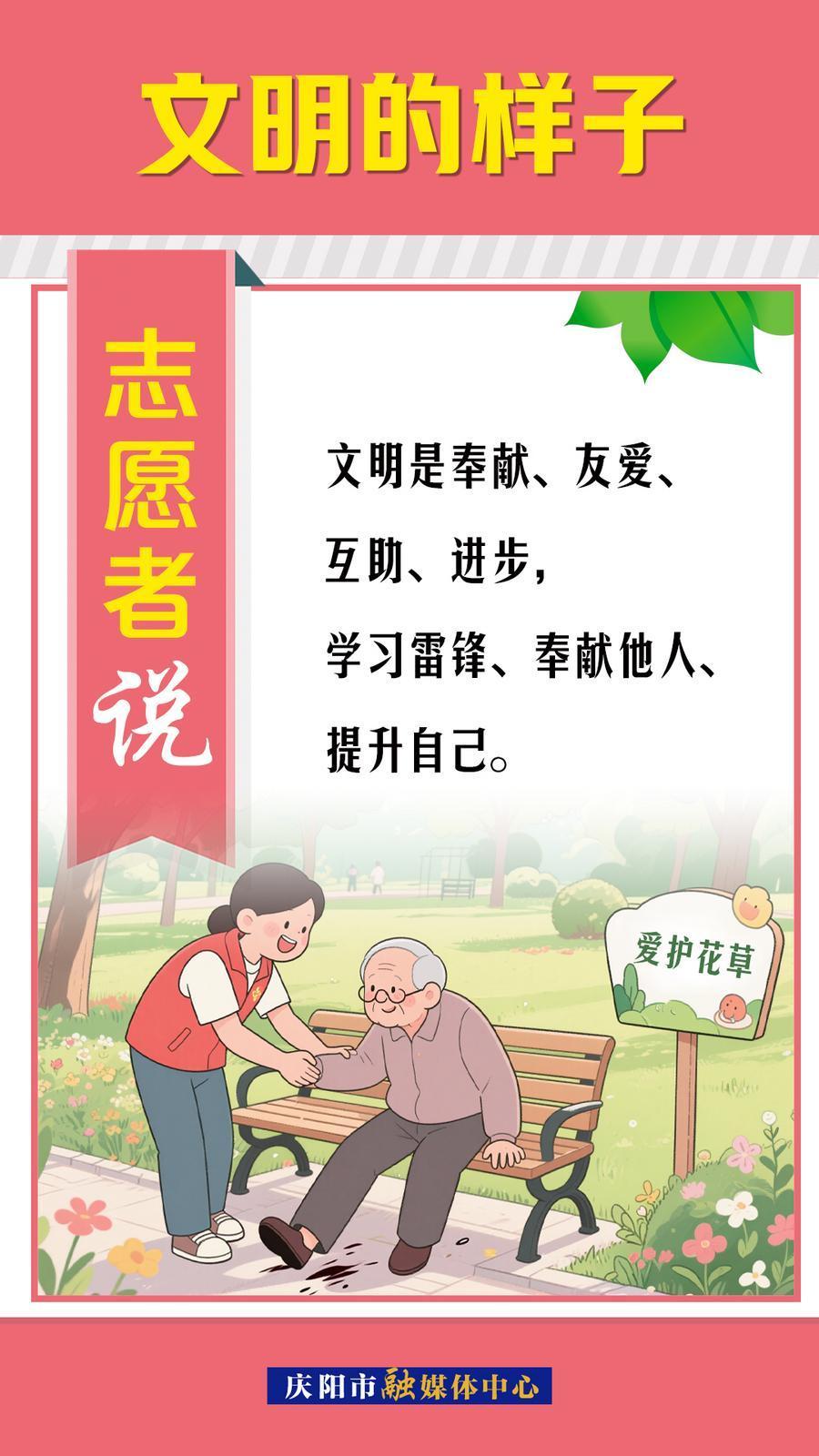 文明的樣子︱志愿者說～