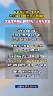 鐵路部門進(jìn)一步優(yōu)化學(xué)生旅客購(gòu)票出行優(yōu)惠措施