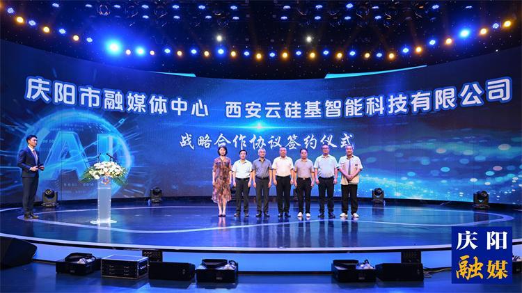 慶陽(yáng)市融媒體中心與西安云硅基智能科技有限公司簽訂戰(zhàn)略合作協(xié)議
