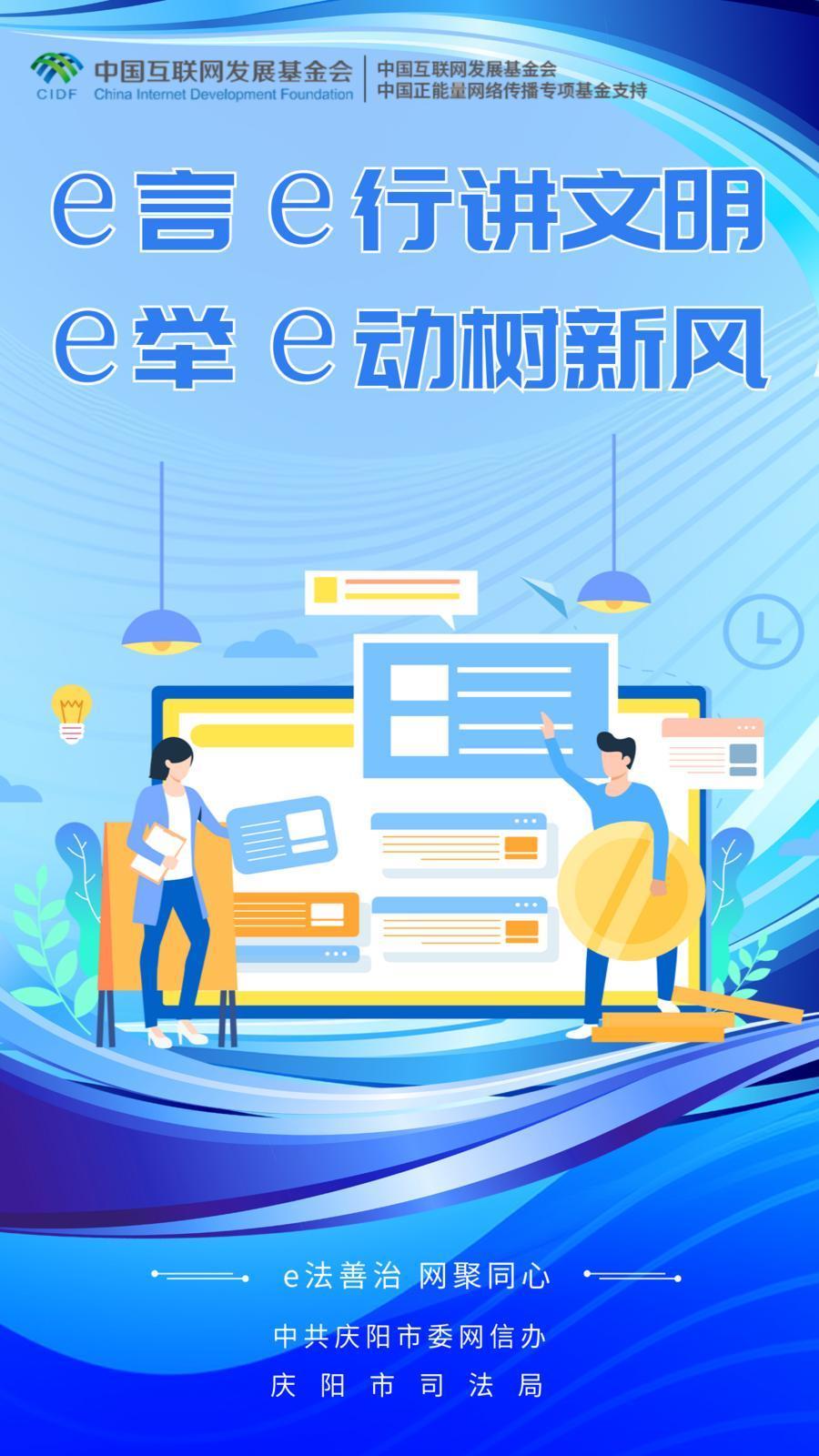 網(wǎng)絡(luò)普法宣傳語︱e言e行講文明 e舉e動(dòng)樹新風(fēng)