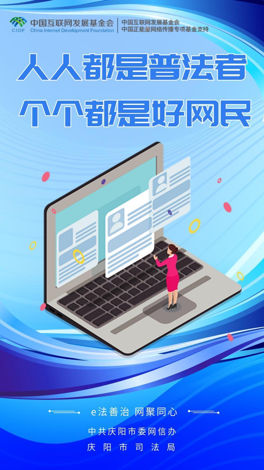 網(wǎng)絡(luò)普法宣傳語︱人人都是普法者 個(gè)個(gè)都是好網(wǎng)民