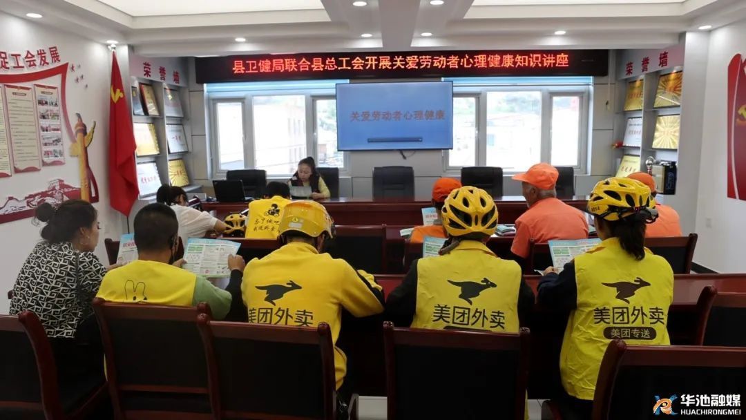 華池縣衛(wèi)健局聯(lián)合縣總工會開展關(guān)愛勞動者心理健康宣傳活動
