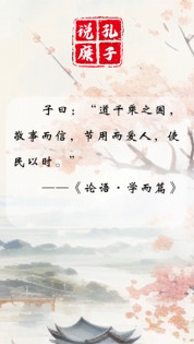 書·香｜《論語·學而篇》節(jié)選