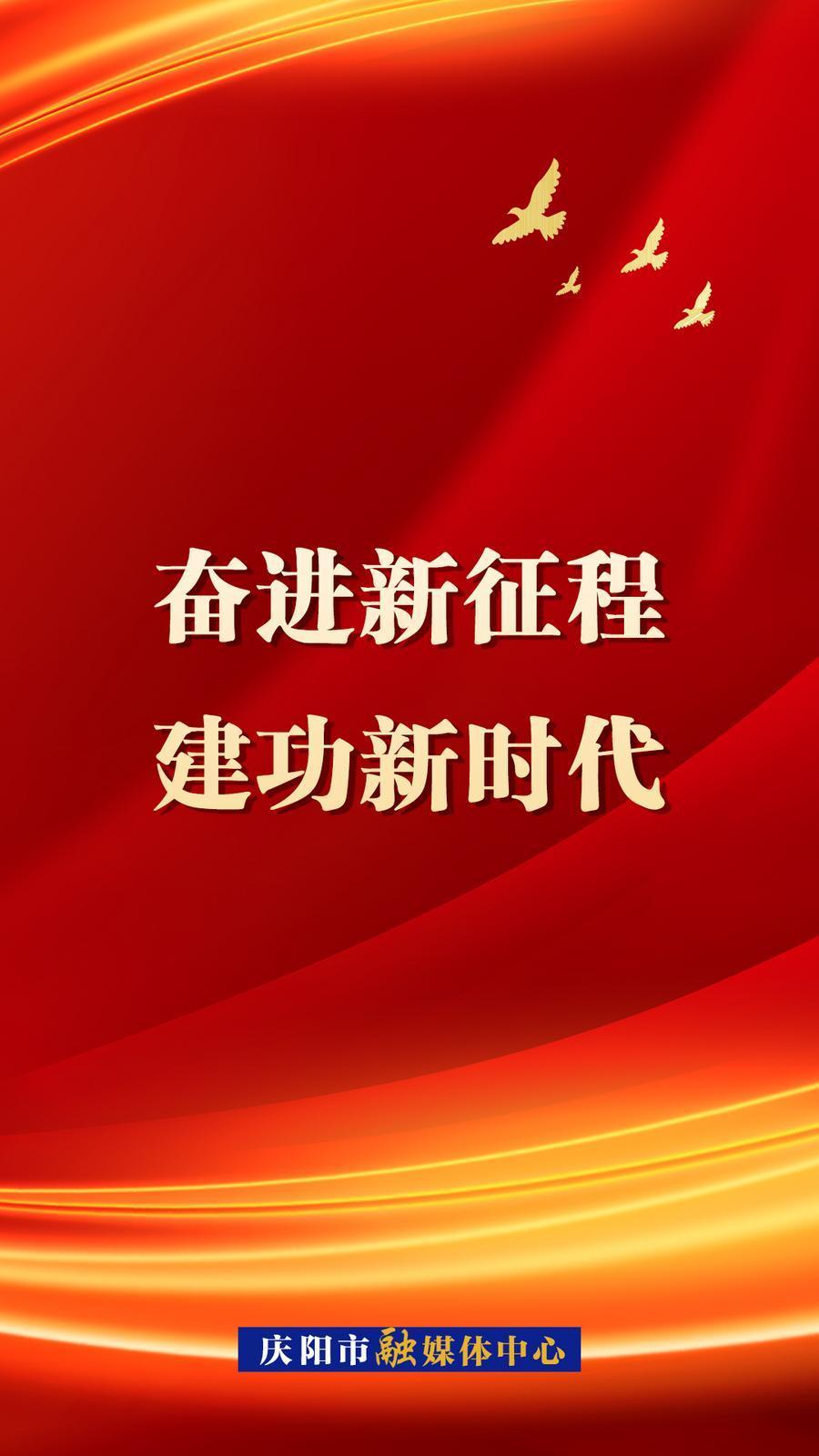 【微海報(bào)】奮進(jìn)新征程，建功新時(shí)代！