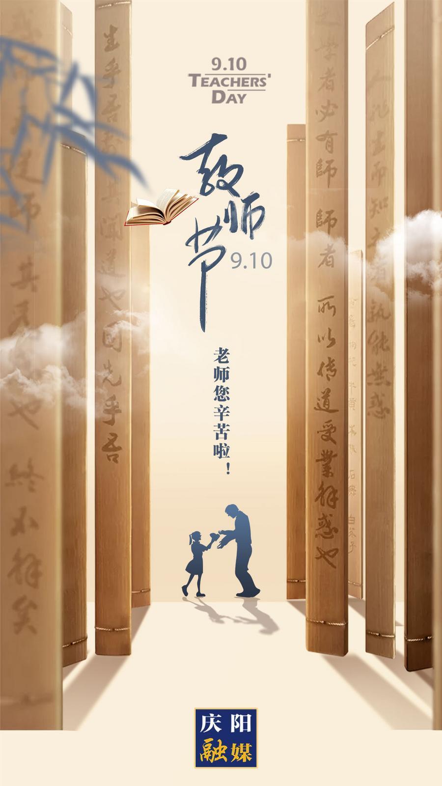 教師節(jié)｜親愛的老師，祝您節(jié)日快樂！