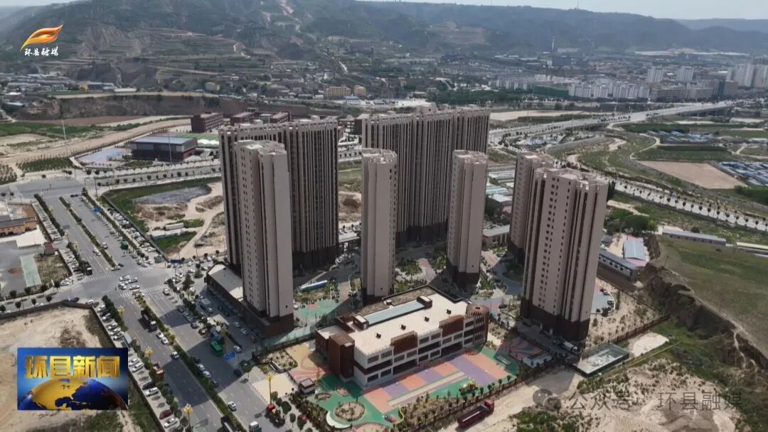 環(huán)縣：安居工程擴容提質 扮靚城市發(fā)展新圖景