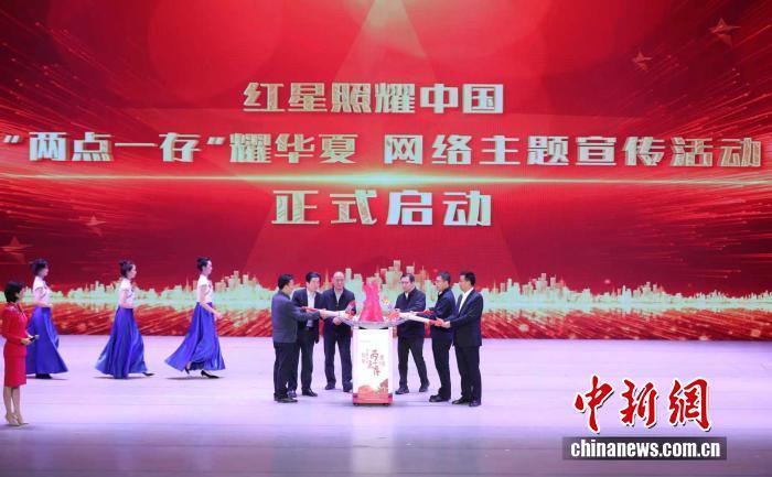 “紅星照耀中國·‘兩點一存’耀華夏”網(wǎng)絡主題宣傳活動在甘肅慶陽啟動