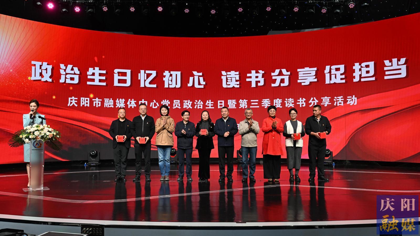 【攝影報(bào)道】慶陽融媒開展黨員“政治生日”暨第三季度黨員讀書分享交流活動(dòng)