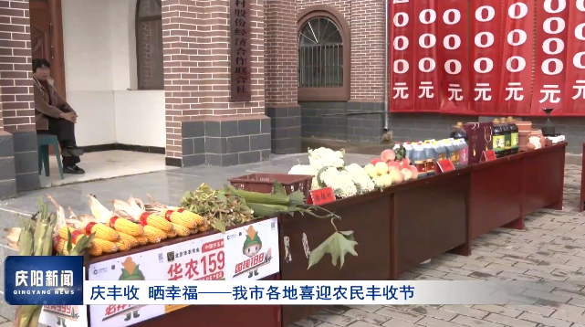 《慶陽新聞》2025年9月23日