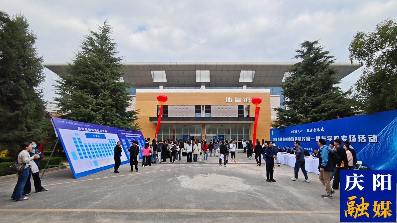 隴東學(xué)院舉行“職引未來-2025年全國城市聯(lián)合招聘高校畢業(yè)生秋季專場活動”暨隴東地區(qū)高校2026屆畢業(yè)生秋季校園雙選會