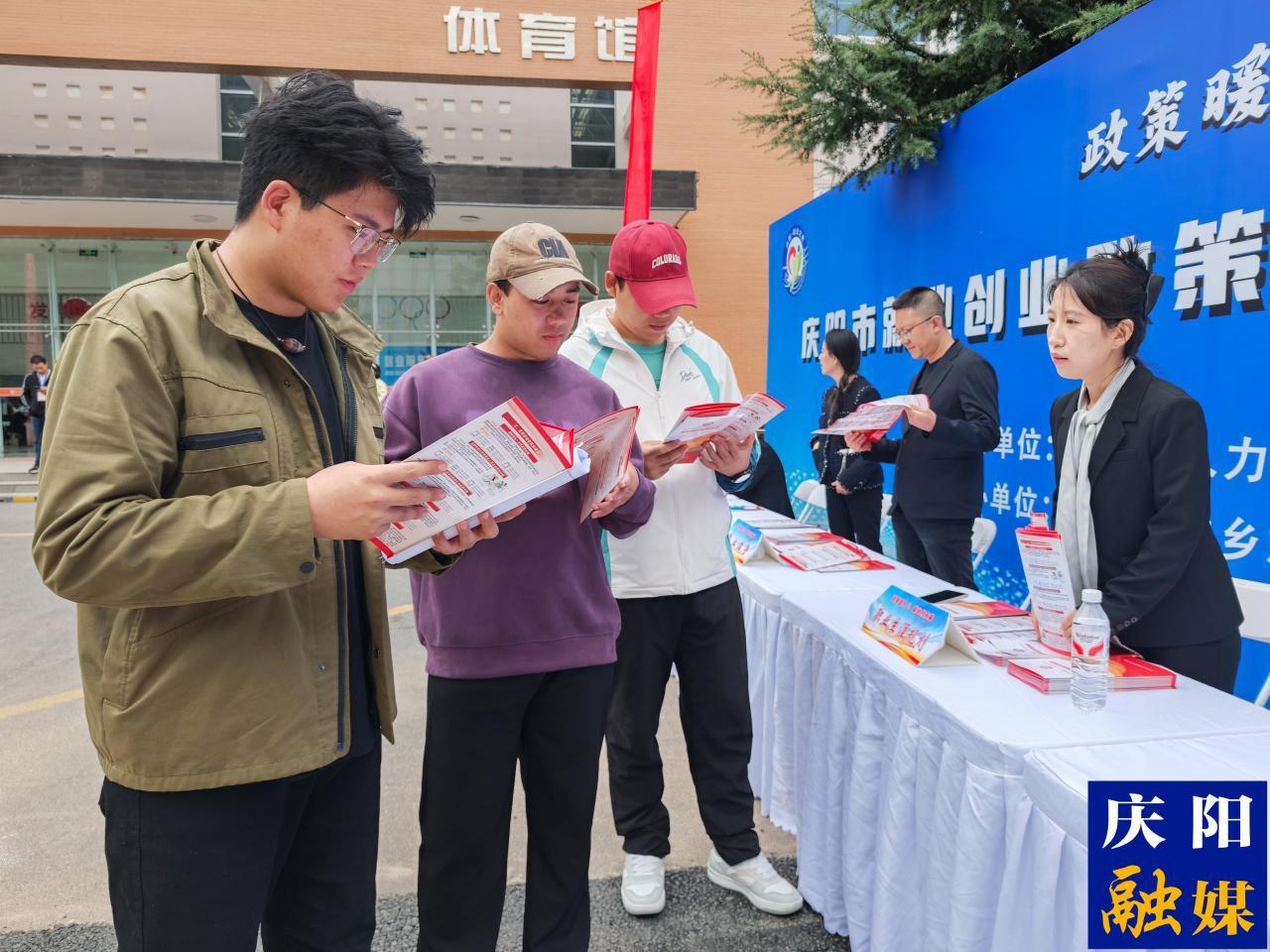 政策暖人心 服務促就業(yè)——慶陽市人社局舉辦就業(yè)創(chuàng)業(yè)政策宣傳進校園專項活動