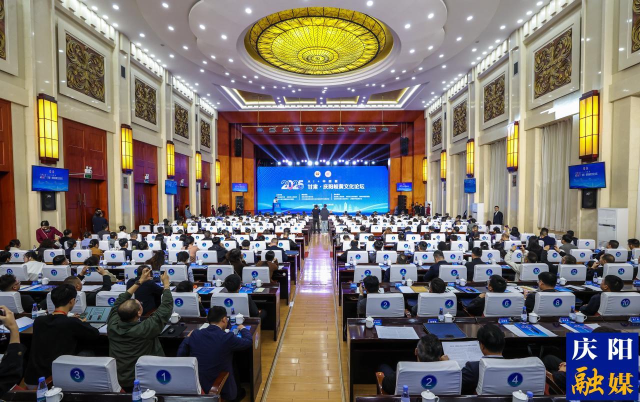 千年岐黃守正創(chuàng)新 智能科技賦能健康——2025甘肅·慶陽岐黃文化論壇側記