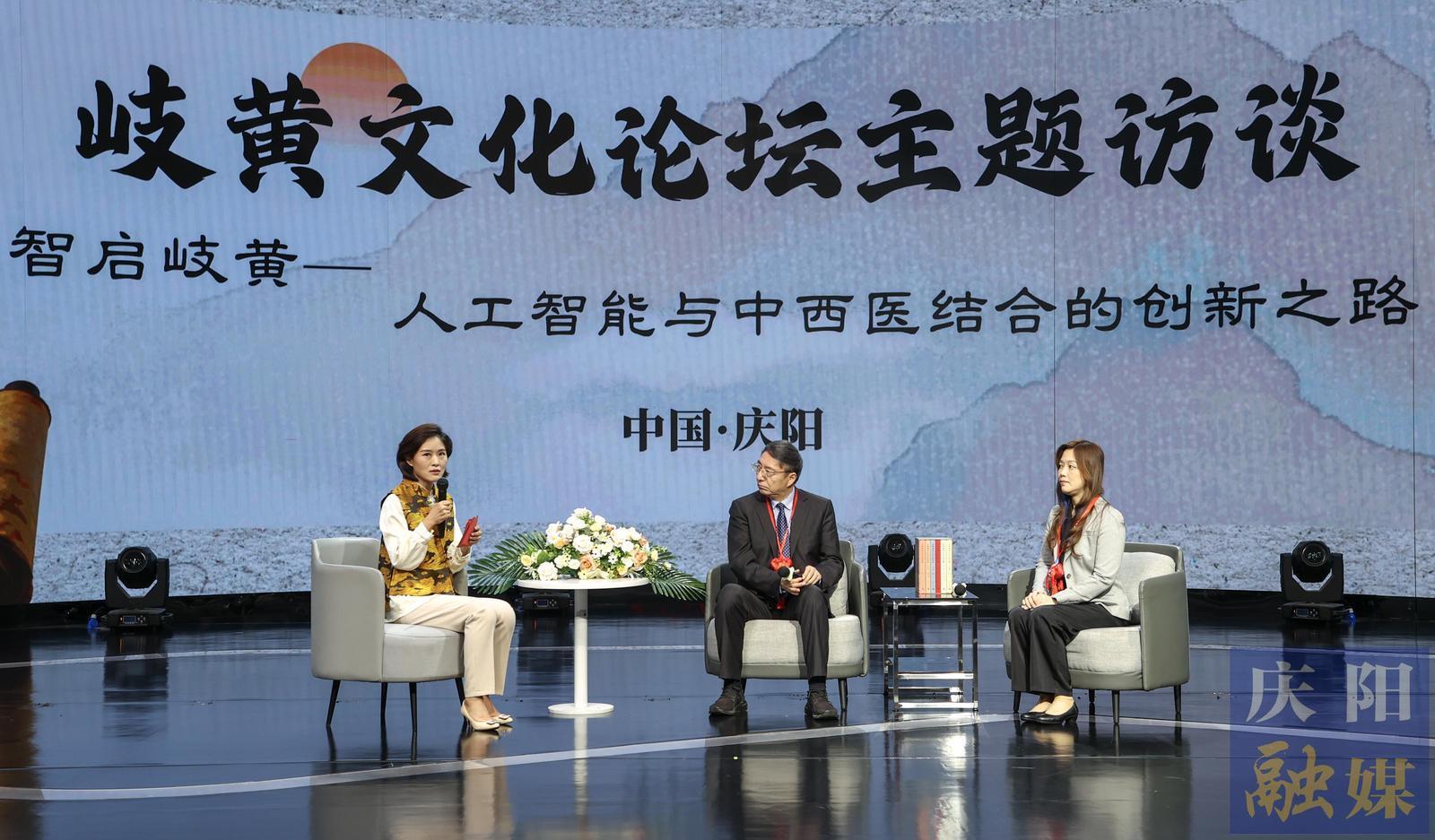 慶陽市舉辦“人工智能與中西醫(yī)結(jié)合”岐黃文化論壇主題訪談