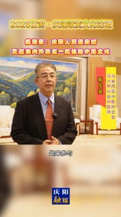2025甘肅·慶陽岐黃文化論壇丨戴俊豪：慶陽人民很親切，歡迎海內(nèi)外朋友一起體驗(yàn)中醫(yī)文