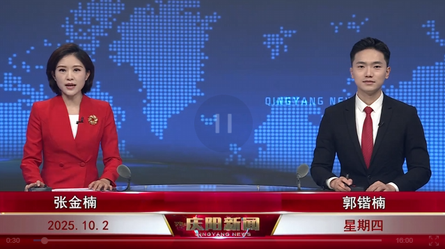 《慶陽新聞》2025年10月2日