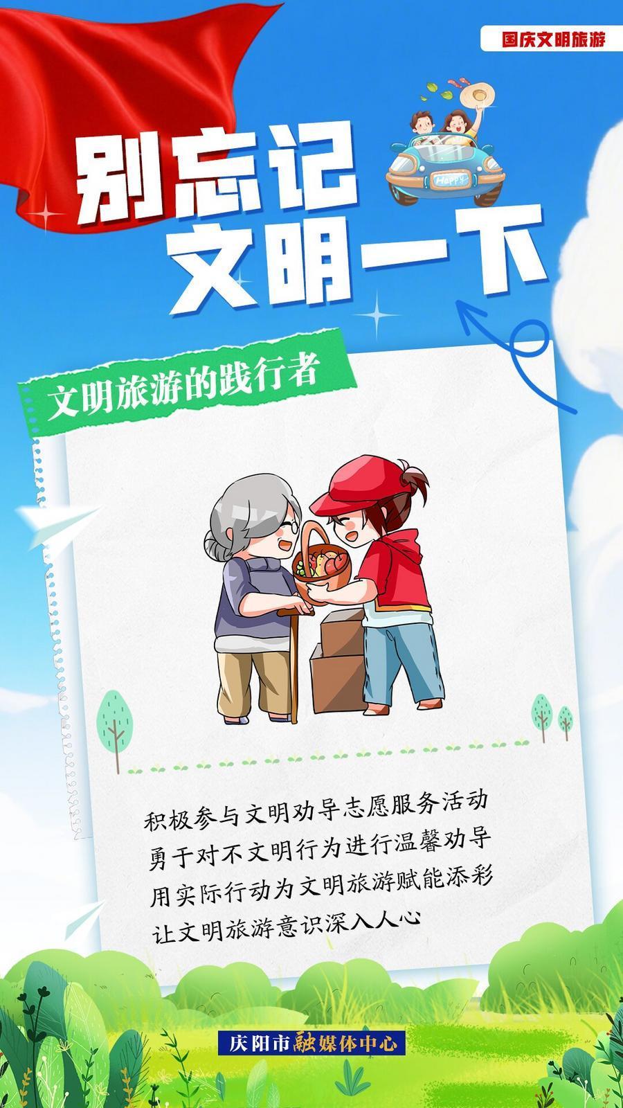 雙節(jié)文明旅游︱別忘記，文明一下！