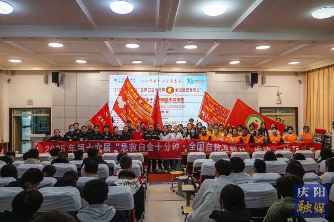 慶陽職業(yè)技術(shù)學(xué)院舉行第十六屆“急救白金十分鐘 全國自救互救日”活動