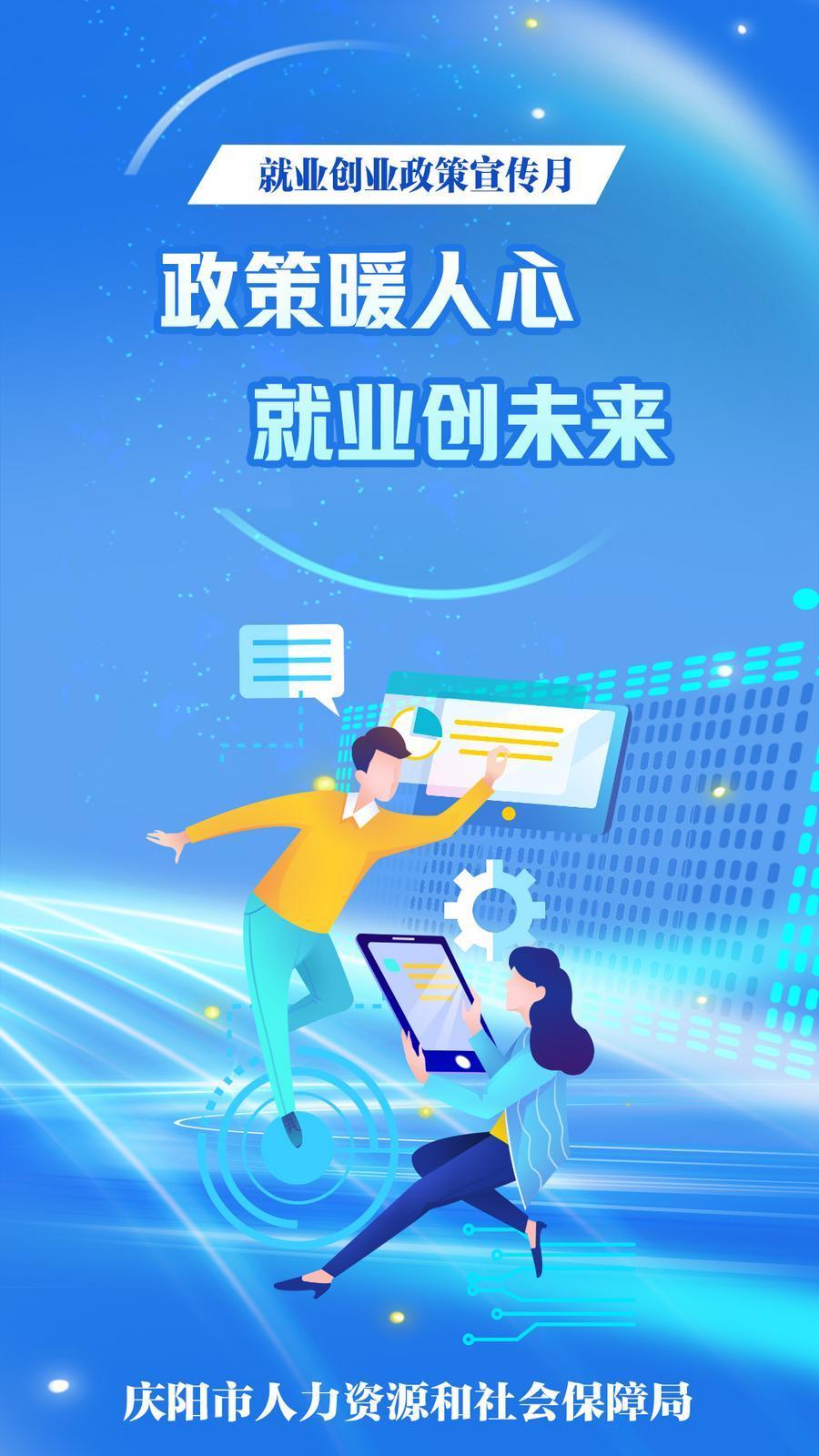 【微海報】政策暖人心 就業(yè)創(chuàng)未來